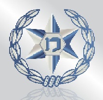 משטרת ישראל "בתפארתה"